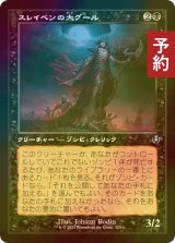 [FOIL] スレイベンの大グール/Archghoul of Thraben (旧枠) 【日本語版】 [INR-黒U] (予約D)