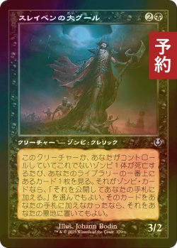 画像1: [FOIL] スレイベンの大グール/Archghoul of Thraben (旧枠) 【日本語版】 [INR-黒U] (予約D)