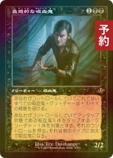 [FOIL] 蟲惑的な吸血鬼/Captivating Vampire (旧枠) 【日本語版】 [INR-黒R] (予約D)