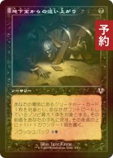 [FOIL] 地下室からの這い上がり/Crawl from the Cellar (旧枠) 【日本語版】 [INR-黒C] (予約D)