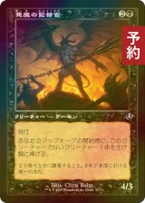 [FOIL] 悪魔の監督官/Demonic Taskmaster (旧枠) 【日本語版】 [INR-黒U] (予約D)