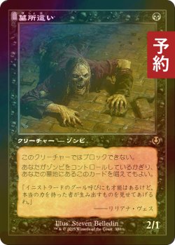 画像1: [FOIL] 墓所這い/Gravecrawler (旧枠) 【日本語版】 [INR-黒R] (予約D)