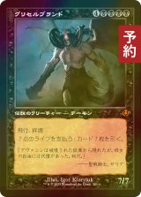 [FOIL] グリセルブランド/Griselbrand (旧枠) 【日本語版】 [INR-黒MR] (予約D)