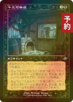 画像1: [FOIL] 十三恐怖症/Triskaidekaphobia (旧枠) 【日本語版】 [INR-黒U] (予約D)