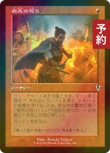 [FOIL] 祖先の怒り/Ancestral Anger (旧枠) 【日本語版】 [INR-赤C] (予約D)