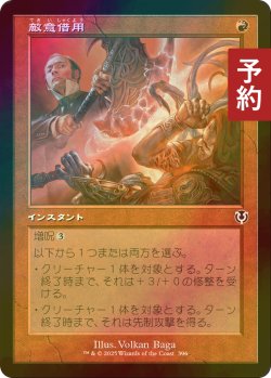 画像1: [FOIL] 敵意借用/Borrowed Hostility (旧枠) 【日本語版】 [INR-赤C] (予約D)