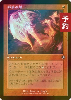 画像1: [FOIL] 稲妻の斧/Lightning Axe (旧枠) 【日本語版】 [INR-赤U] (予約D)