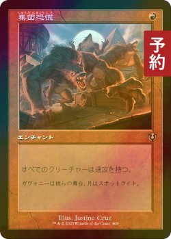 画像1: [FOIL] 集団恐慌/Mass Hysteria (旧枠) 【日本語版】 [INR-赤R] (予約D)