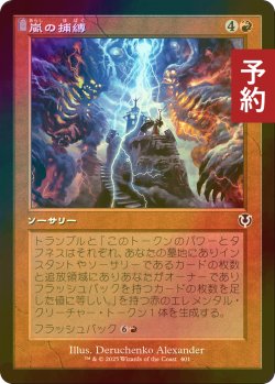 画像1: [FOIL] 嵐の捕縛/Seize the Storm (旧枠) 【日本語版】 [INR-赤C] (予約D)