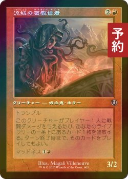 画像1: [FOIL] 流城の密教信者/Stromkirk Occultist (旧枠) 【日本語版】 [INR-赤U] (予約D)