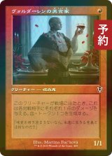 [FOIL] ヴォルダーレンの美食家/Voldaren Epicure (旧枠) 【日本語版】 [INR-赤C] (予約D)