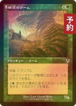 画像1: [FOIL] 棘茨のワーム/Bramble Wurm (旧枠) 【日本語版】 [INR-緑C] (予約D)