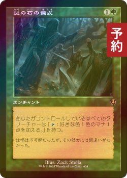 画像1: [FOIL] 謎の石の儀式/Cryptolith Rite (旧枠) 【日本語版】 [INR-緑R] (予約D)