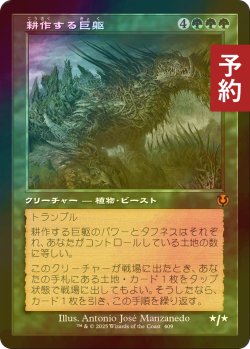 画像1: [FOIL] 耕作する巨躯/Cultivator Colossus (旧枠) 【日本語版】 [INR-緑MR] (予約D)