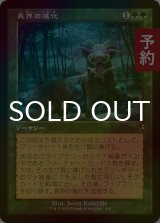 [FOIL] 異界の進化/Eldritch Evolution (旧枠) 【日本語版】 [INR-緑R] (予約D)