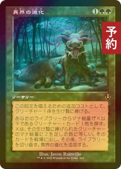 画像1: [FOIL] 異界の進化/Eldritch Evolution (旧枠) 【日本語版】 [INR-緑R] (予約D)