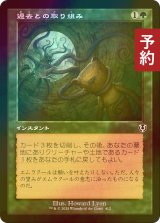 [FOIL] 過去との取り組み/Grapple with the Past (旧枠) 【日本語版】 [INR-緑C] (予約D)