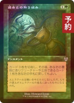 画像1: [FOIL] 過去との取り組み/Grapple with the Past (旧枠) 【日本語版】 [INR-緑C] (予約D)