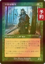 [FOIL] 小村の隊長/Hamlet Captain (旧枠) 【日本語版】 [INR-緑U] (予約D)