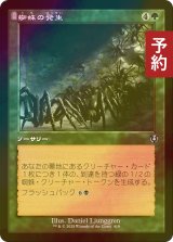 [FOIL] 蜘蛛の発生/Spider Spawning (旧枠) 【日本語版】 [INR-緑U] (予約D)