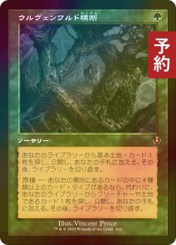 画像1: [FOIL] ウルヴェンワルド横断/Traverse the Ulvenwald (旧枠) 【日本語版】 [INR-緑R] (予約D)