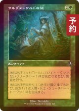 [FOIL] ウルヴェンワルドの謎/Ulvenwald Mysteries (旧枠) 【日本語版】 [INR-緑U] (予約D)