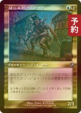 [FOIL] 縫込み刃のスカーブ/Bladestitched Skaab (旧枠) 【日本語版】 [INR-金U] (予約D)