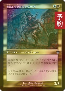 画像1: [FOIL] 縫込み刃のスカーブ/Bladestitched Skaab (旧枠) 【日本語版】 [INR-金U] (予約D)