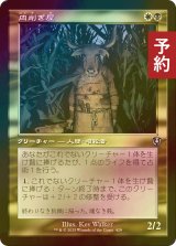 [FOIL] 肉削ぎ屋/Fleshtaker (旧枠) 【日本語版】 [INR-金U] (予約D)