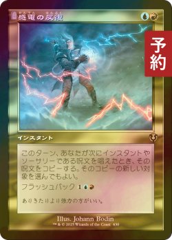 画像1: [FOIL] 感電の反復/Galvanic Iteration (旧枠) 【日本語版】 [INR-金R] (予約D)