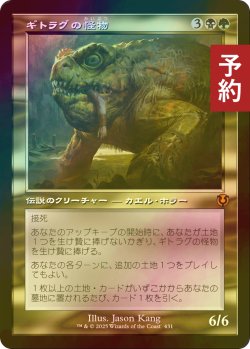 画像1: [FOIL] ギトラグの怪物/The Gitrog Monster (旧枠) 【日本語版】 [INR-金MR] (予約D)