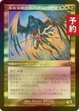 [FOIL] 忘れられた大天使、リーサ/Liesa, Forgotten Archangel (旧枠) 【日本語版】 [INR-金R] (予約D)