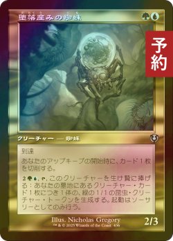 画像1: [FOIL] 堕落産みの蜘蛛/Vilespawn Spider (旧枠) 【日本語版】 [INR-金U] (予約D)