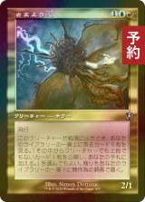 [FOIL] さまよう心/Wandering Mind (旧枠) 【日本語版】 [INR-金U] (予約D)