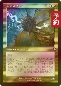 画像1: [FOIL] さまよう心/Wandering Mind (旧枠) 【日本語版】 [INR-金U] (予約D)