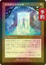 [FOIL] 妖術師の衣装部屋/Conjurer's Closet (旧枠) 【日本語版】 [INR-灰R] (予約D)