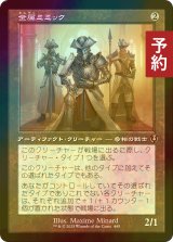 [FOIL] 金属ミミック/Metallic Mimic (旧枠) 【日本語版】 [INR-灰R] (予約D)