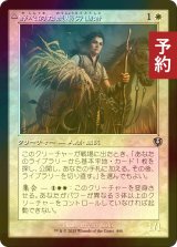 [FOIL] 野心的な農場労働者/Ambitious Farmhand (旧枠) 【日本語版】 [INR-白U] (予約D)