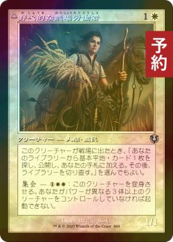 画像1: [FOIL] 野心的な農場労働者/Ambitious Farmhand (旧枠) 【日本語版】 [INR-白U] (予約D)