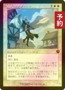 画像1: [FOIL] 大天使アヴァシン/Archangel Avacyn (旧枠) 【日本語版】 [INR-白MR] (予約D)