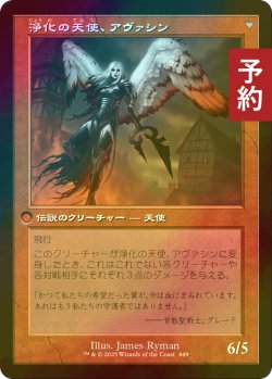 画像2: [FOIL] 大天使アヴァシン/Archangel Avacyn (旧枠) 【日本語版】 [INR-白MR] (予約D)