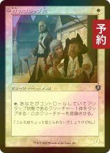 [FOIL] 町のゴシップ屋/Town Gossipmonger (旧枠) 【日本語版】 [INR-白U] (予約D)