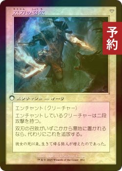 画像2: [FOIL] 双刃の霊/Twinblade Geist (旧枠) 【日本語版】 [INR-白U] (予約D)