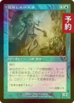 画像1: [FOIL] 逸脱した研究者/Aberrant Researcher (旧枠) 【日本語版】 [INR-青U] (予約D)