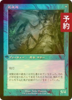 画像2: [FOIL] 逸脱した研究者/Aberrant Researcher (旧枠) 【日本語版】 [INR-青U] (予約D)