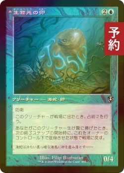 画像1: [FOIL] 生物光の卵/Biolume Egg (旧枠) 【日本語版】 [INR-青U] (予約D)