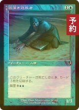 [FOIL] 欲深き逃散者/Covetous Castaway (旧枠) 【日本語版】 [INR-青U] (予約D)