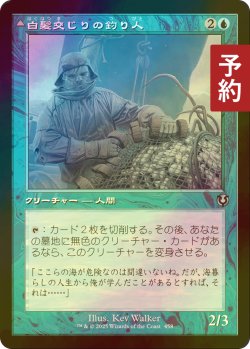 画像1: [FOIL] 白髪交じりの釣り人/Grizzled Angler (旧枠) 【日本語版】 [INR-青U] (予約D)