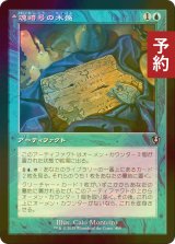 [FOIL] 魂暗号の木盤/Soulcipher Board (旧枠) 【日本語版】 [INR-青U] (予約D)