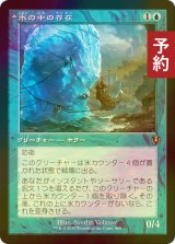 [FOIL] 氷の中の存在/Thing in the Ice (旧枠) 【日本語版】 [INR-青R] (予約D)